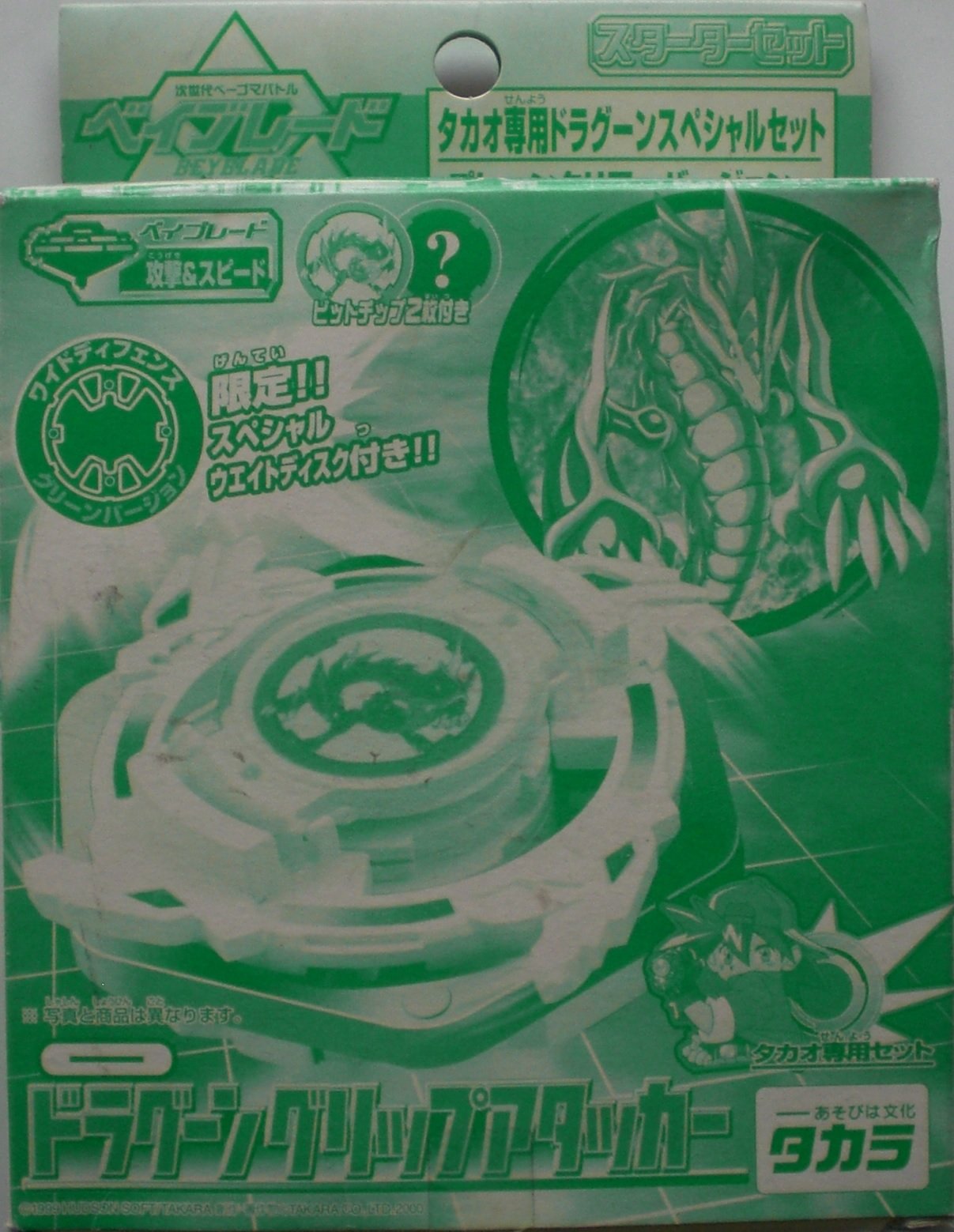 Amazon | ベイブレード ドラグーングリップアタッカー タカオ専用