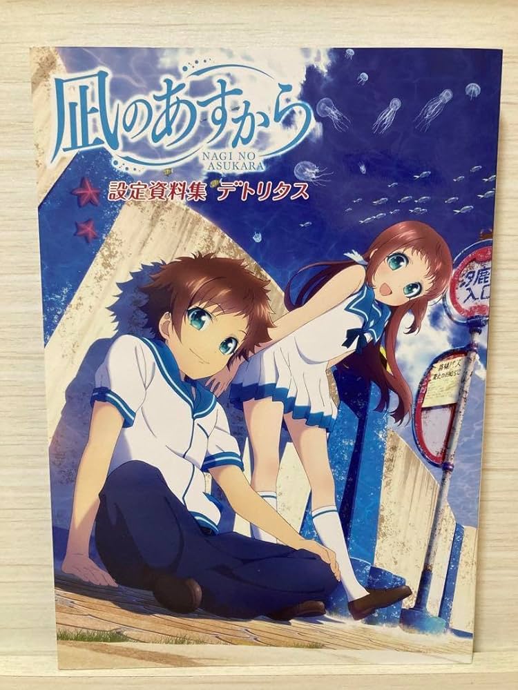Amazon.co.jp: 凪のあすから 設定資料集 デトリタス : おもちゃ