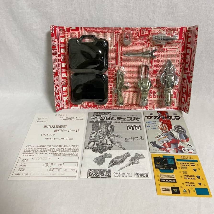 Amazon.co.jp: 当時物 旧タカラ 電脳警察サイバーコップ 010 クロム