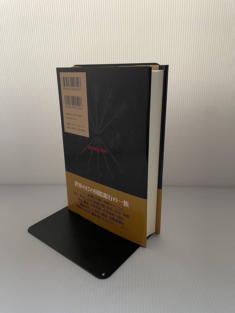 Amazon.co.jp: 通貨戦争 影の支配者たちは世界統一通貨をめざす : 宋