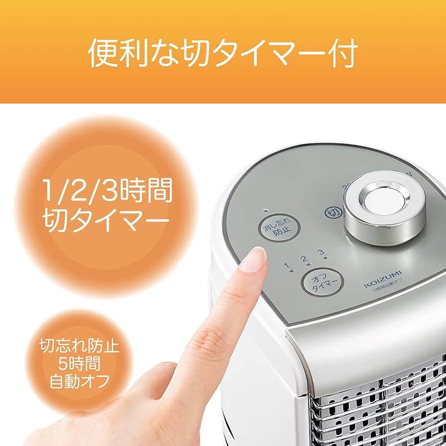 Amazon | コイズミ カーボンヒーター 400/200W 消し忘れ防止センサー