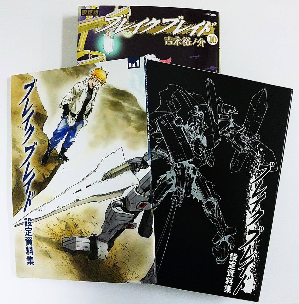 ブレイクブレイド (10) 限定版 (Flex Comix) | 吉永裕ノ介 |本 | 通販
