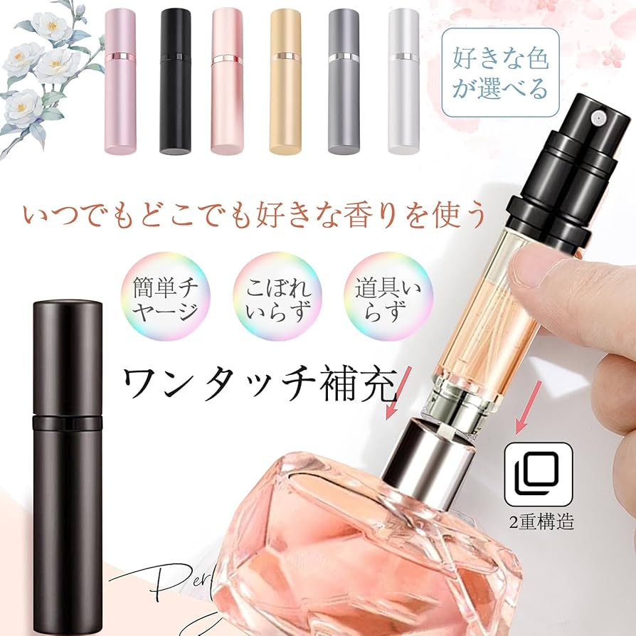 Amazon | アトマイザー スプレー ワンタッチ補充 持ち運び便利