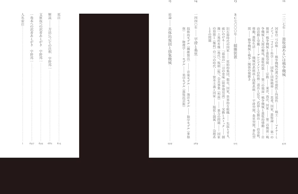 千のプラトー: 資本主義と分裂症 | ジル・ドゥルーズ, フェリックス