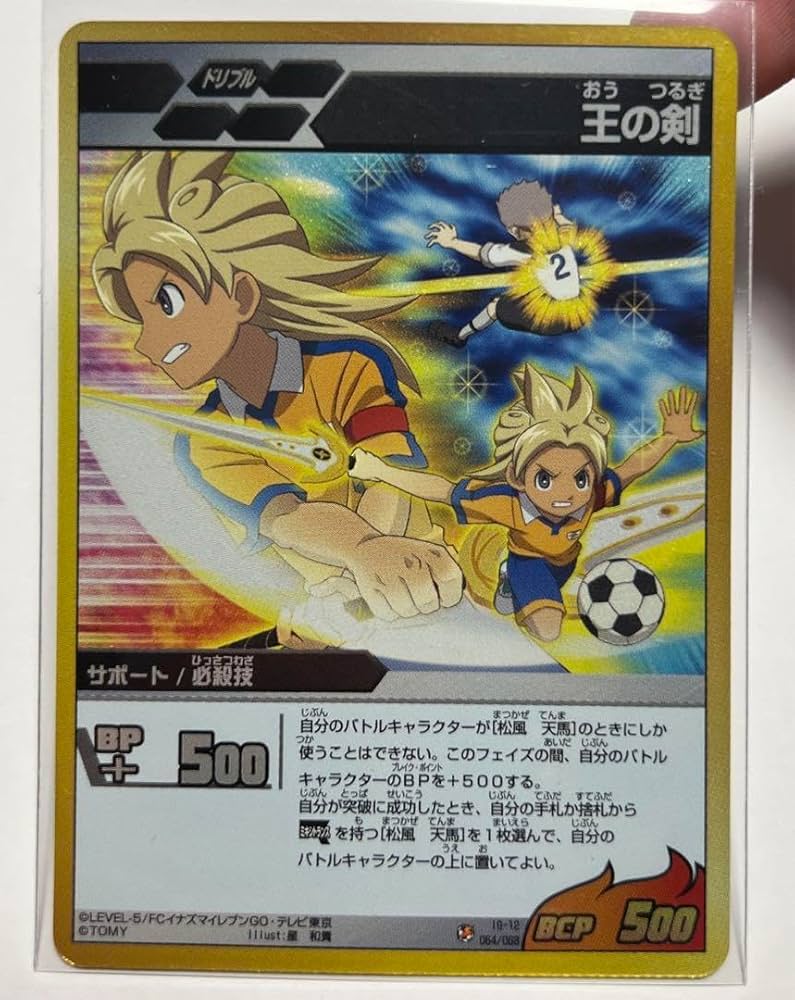 d*4様 イナズマイレブン カード バラ売り可 値段適当 イナズマイレブン