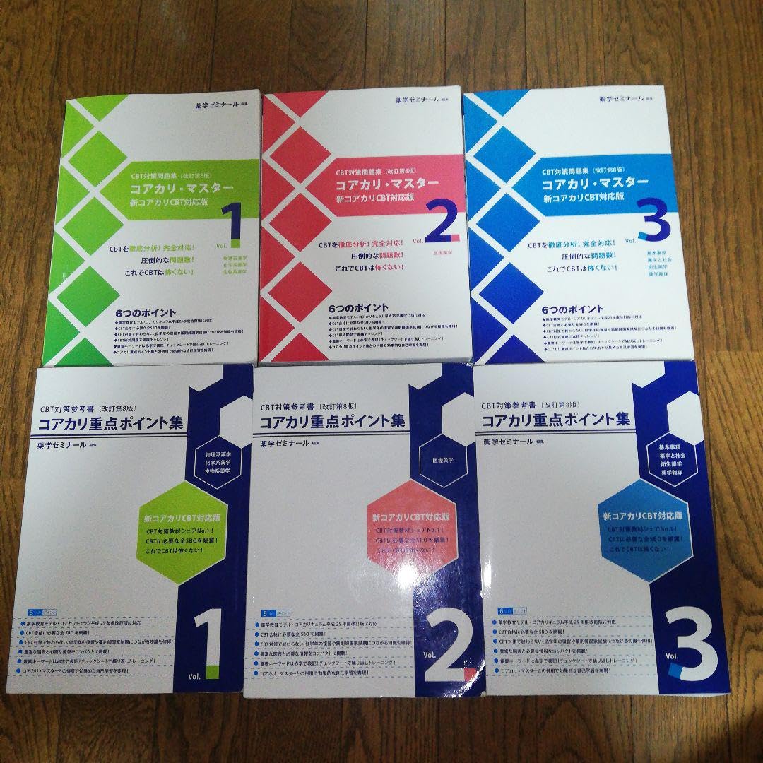 最新版】コアカリマスター1 2 3 第9版 コアカリ・マスター〔改訂第9版