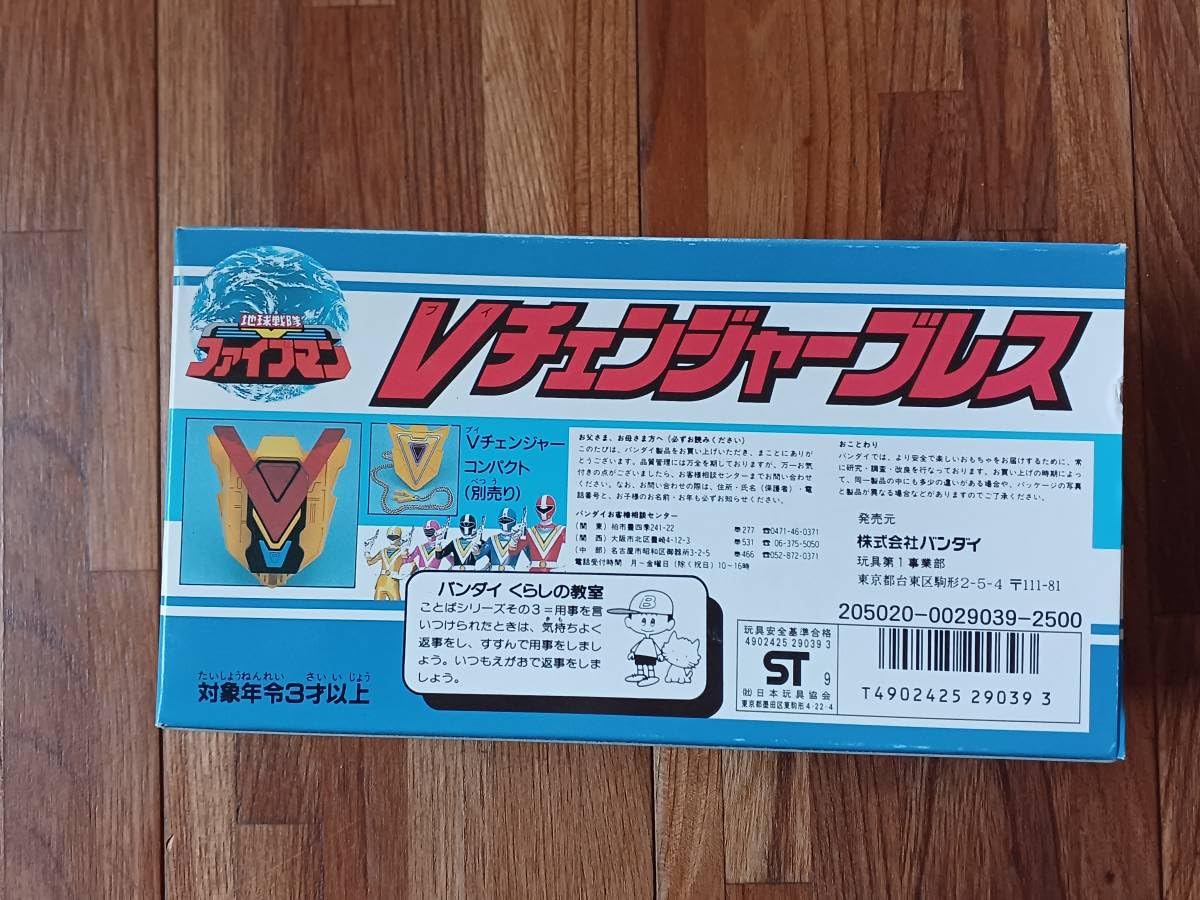Amazon.co.jp: 地球戦隊ファイブマン Vチェンジャーブレス : おもちゃ