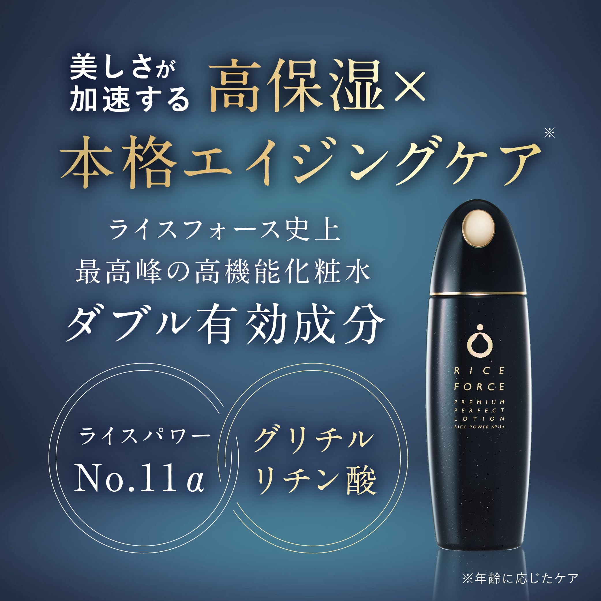 Amazon | ライスフォース 〈プレミアムパーフェクトローション 120mL