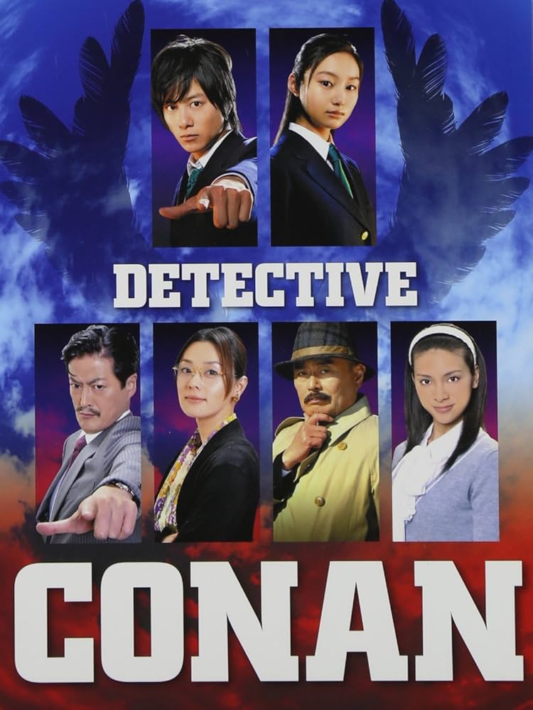 Amazon.co.jp: 名探偵コナン ドラマスペシャル 工藤新一への挑戦状