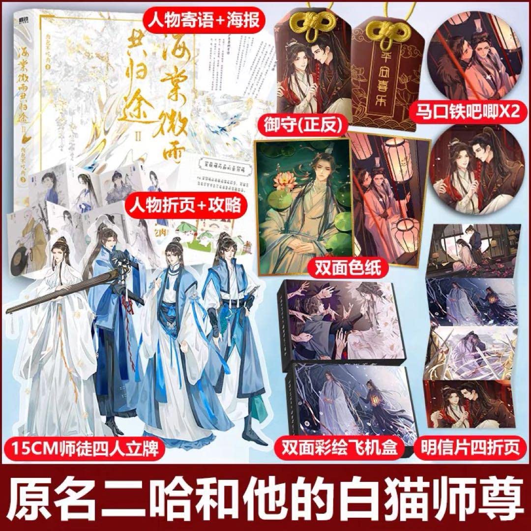 二哈和他的白貓師尊 繁体字版 縦版 二哈和他的白貓師尊 繁体字版 縦版 二哈