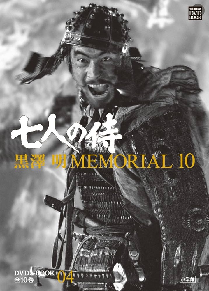 Amazon.co.jp: 黒澤明MEMORIAL10 4:7人の侍 (小学館DVD BOOK) : 野上