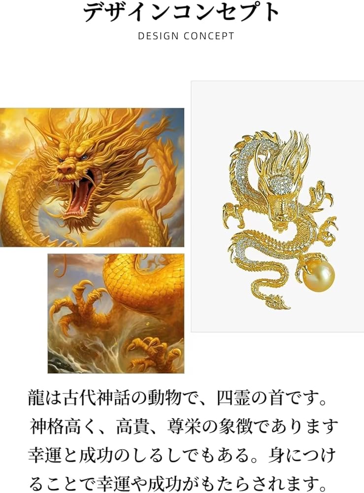 Amazon | 龍ブローチ ドラゴンモチーフ 竜年のアクセサリー キラキラ胸