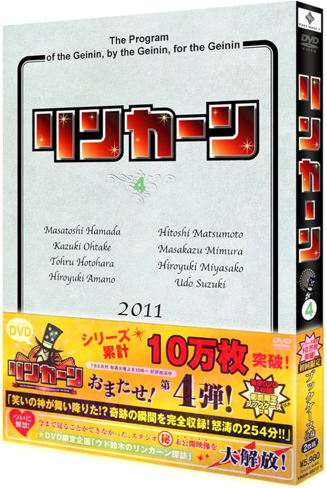 Amazon.co.jp: リンカーンDVD4 : ダウンタウン（浜田雅功・松本人志