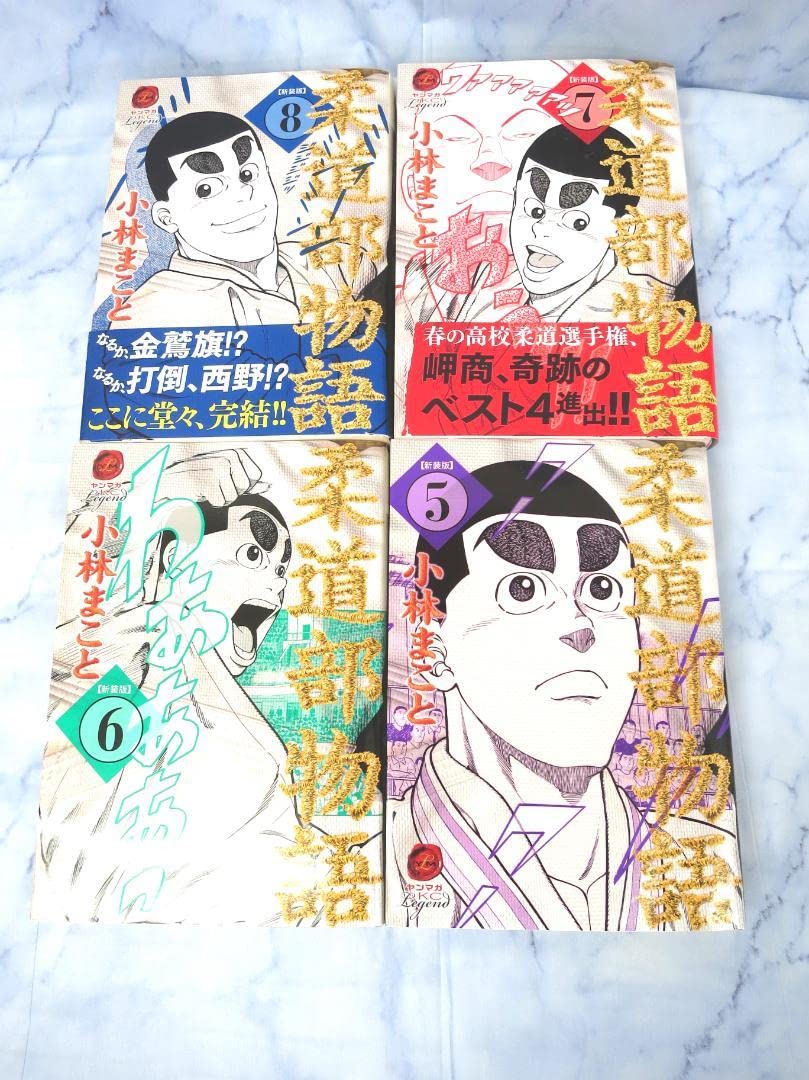 Amazon.co.jp: 全巻初版 柔道部物語新装版 全巻セット 小林まこと