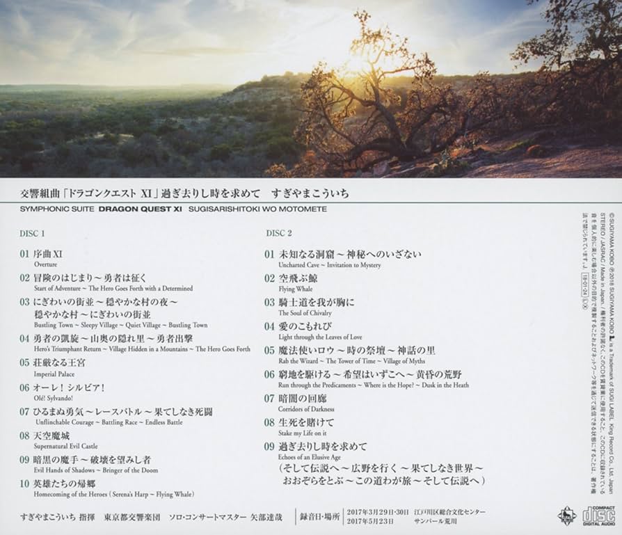 Amazon.co.jp: 交響組曲「ドラゴンクエストXI」過ぎ去りし時を求めて