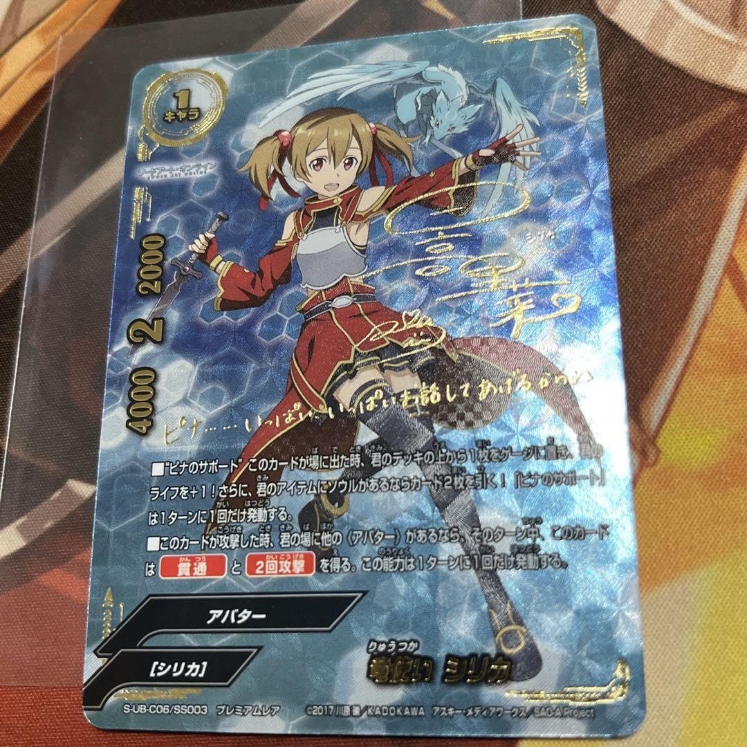 Amazon.co.jp: バディファイト SAO 竜使い シリカ サイン プレミアム