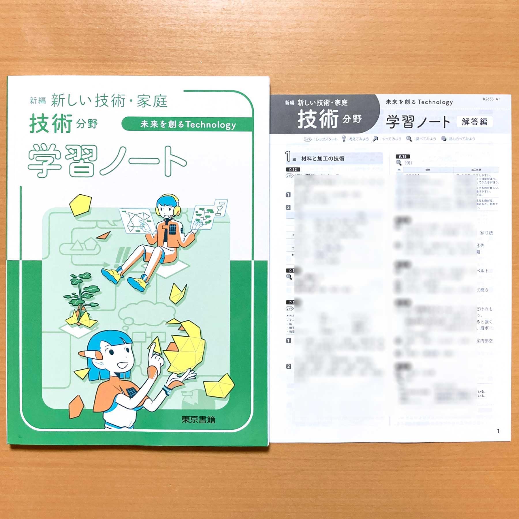 Amazon.co.jp: 2025年度版「新しい技術 家庭 技術分野 学習ノート 東京