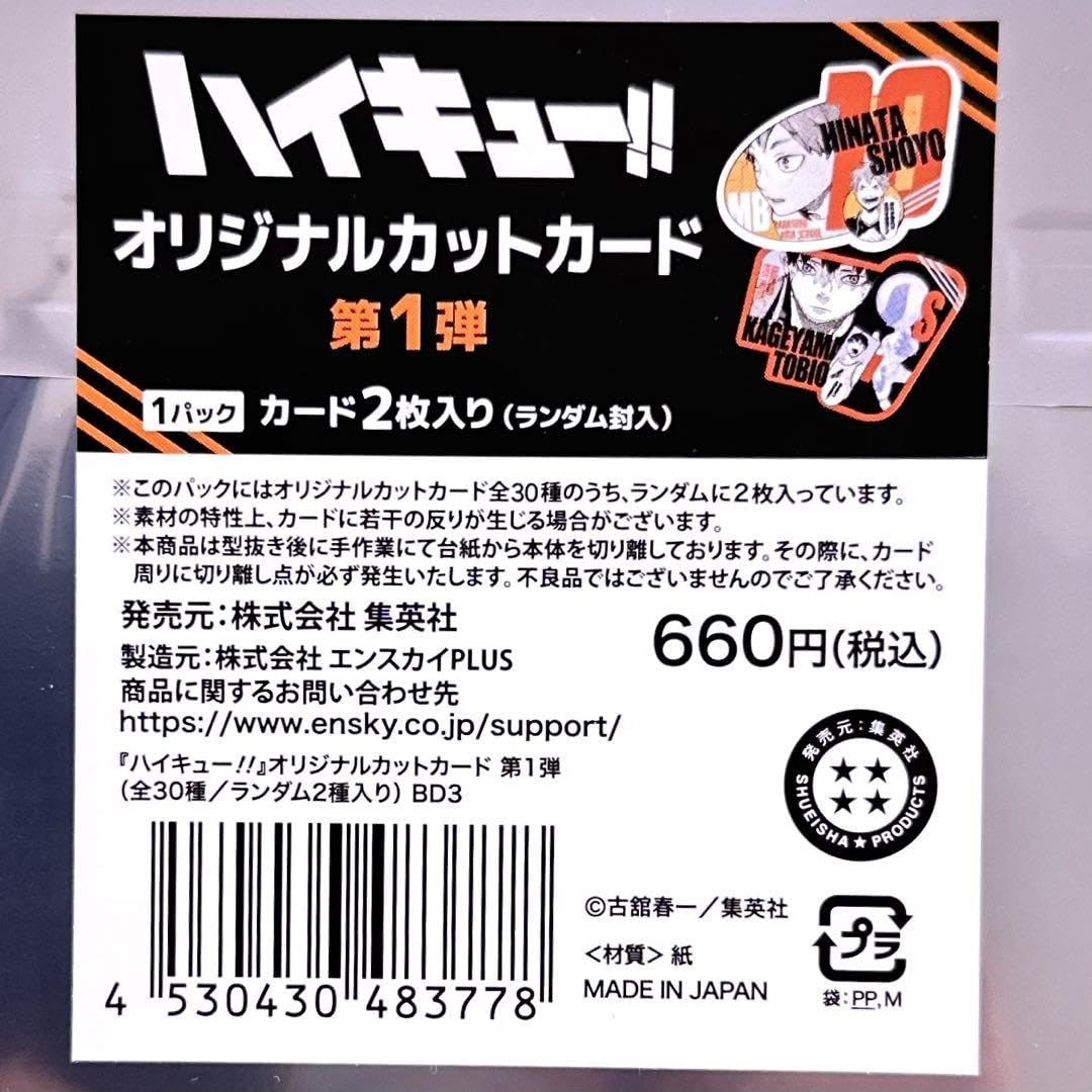 Amazon.co.jp: ハイキュー!! オリジナルカットカードコレクション 2枚