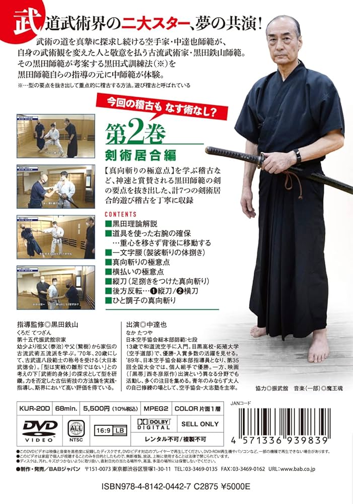 Amazon.co.jp: DVD 神技の稽古会 第二巻 剣術居合編 () : 黒田 鉄山: 本