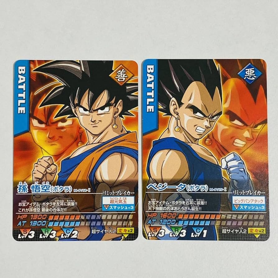 Amazon | 【極美品】☆Z データカードダス 孫悟空 ベジータ ポタラ 2枚