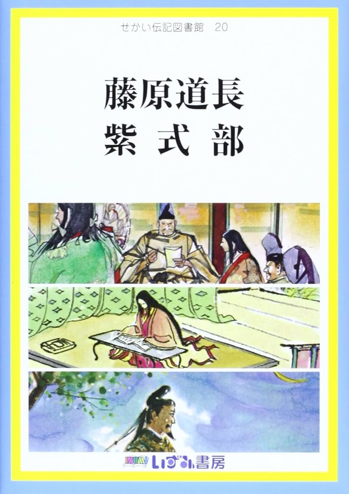 せかい伝記図書館 全20巻セット せかい伝記図書館 全20巻セット