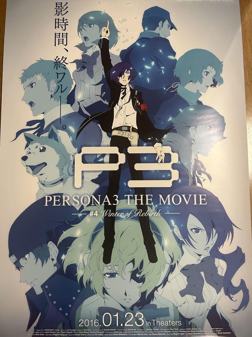 Amazon.co.jp: PERSONA3 劇場版ペルソナ3 ポスター ② 特典 主人公