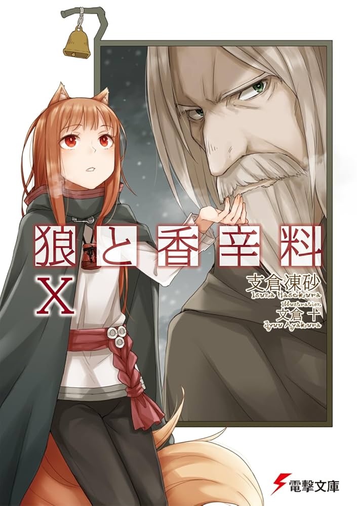 豊穣を司る狼の化身 sp 豊穣を司る狼の化身 SP 特価 狼と香辛料XIX