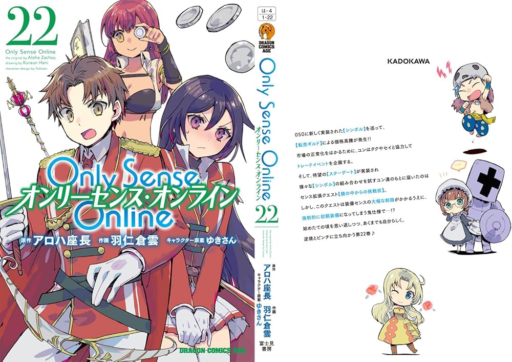 Amazon.co.jp: Only Sense Online 22 ‐オンリーセンス・オンライン