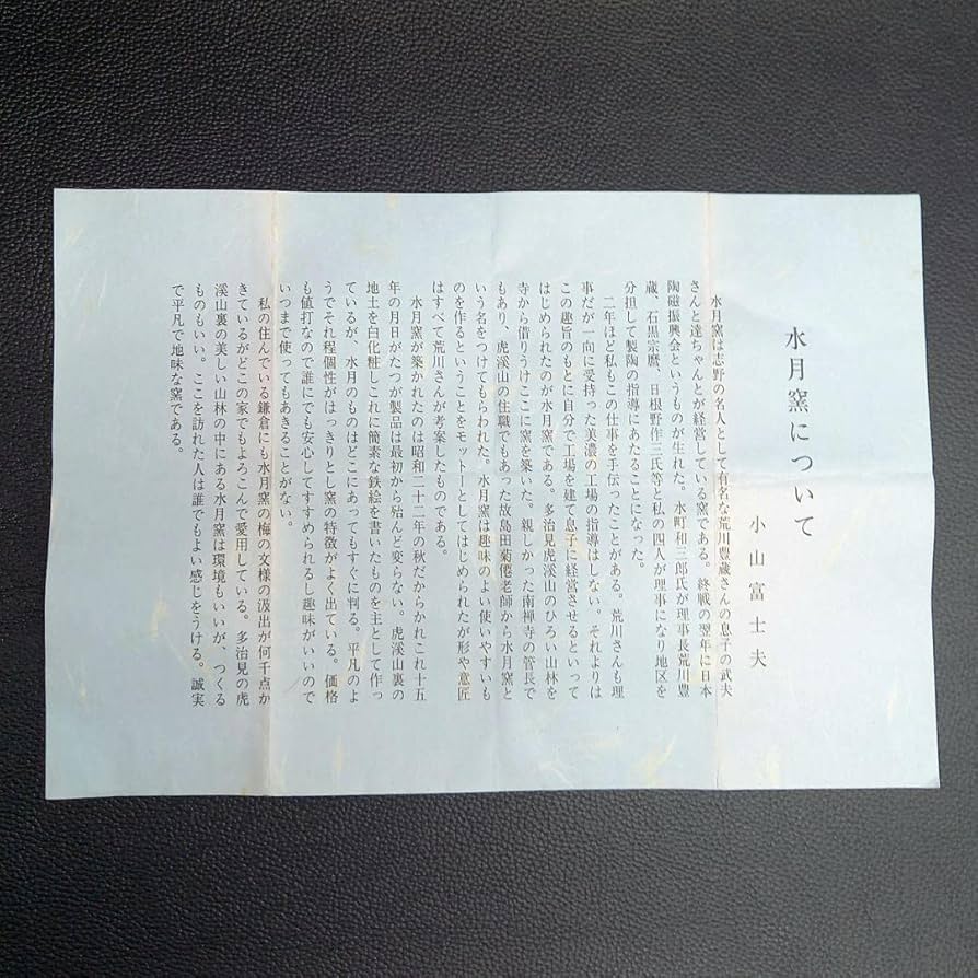 Amazon | 共木箱付説明書付 紅白梅 湯呑 虎溪山 水月窯 工芸品 | ノー