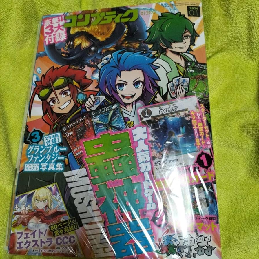 Amazon.co.jp: コンプティーク 2024年1月号 蟲神器「蟲の息吹」特別