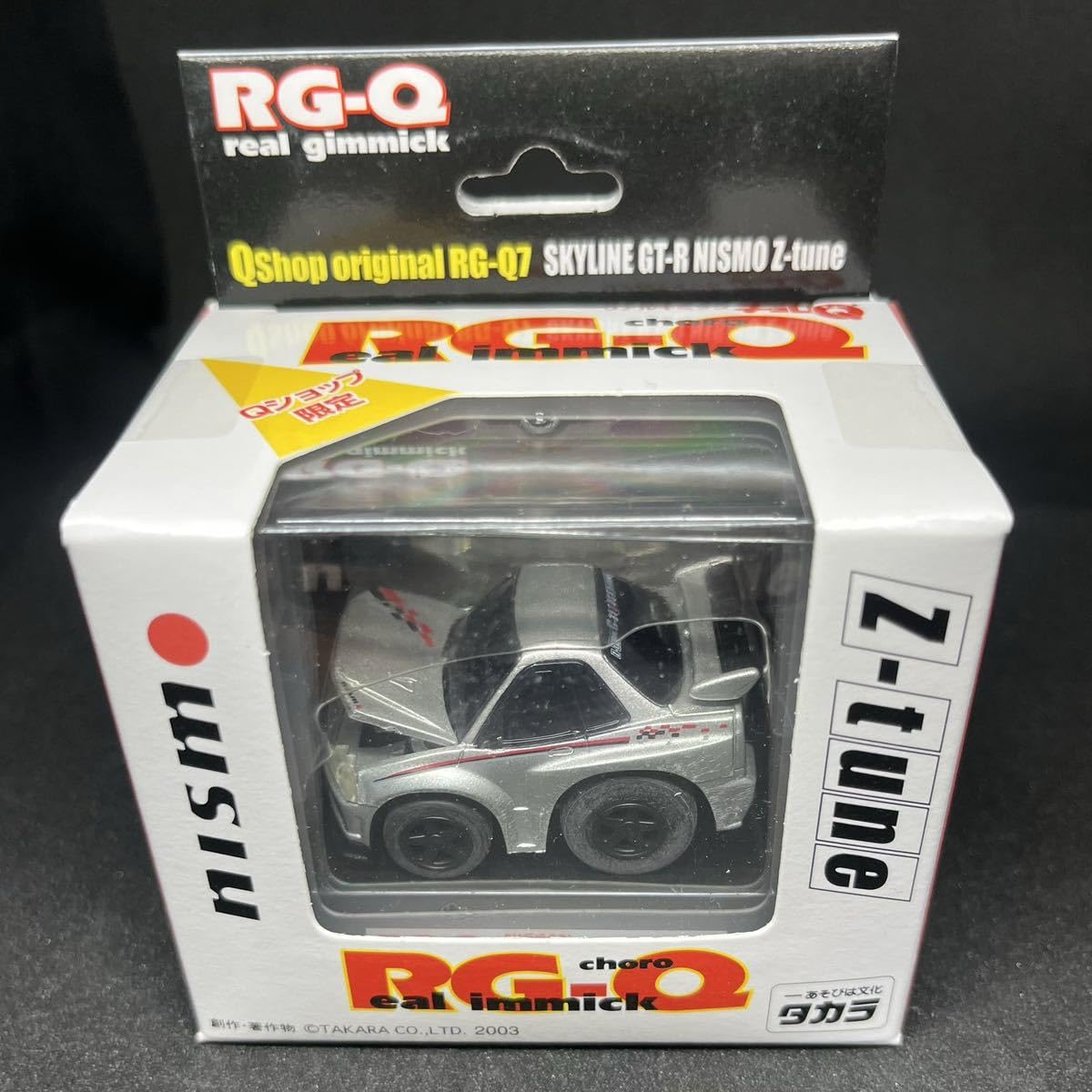 Amazon | チョロQ RG-Q スカイラインGT-R nismo Qショップ限定 リアル