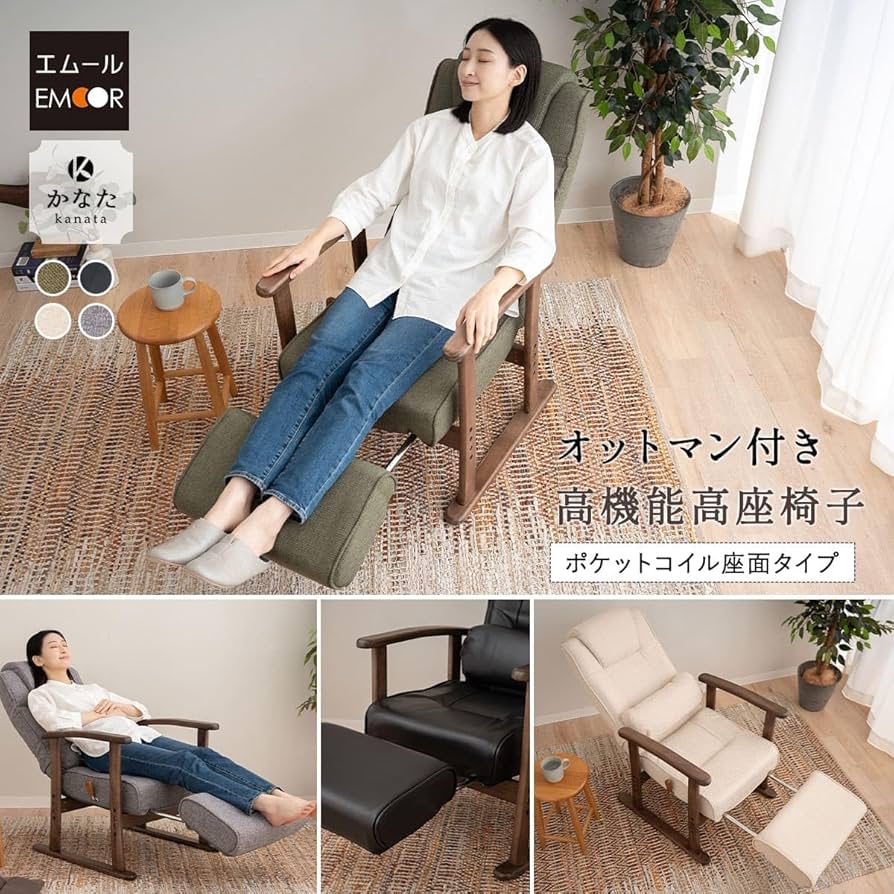 Amazon｜エムール オットマン付き 高座椅子 リクライニングチェア