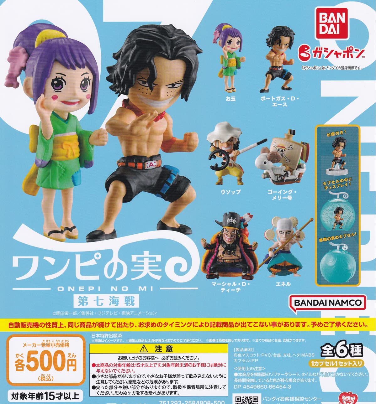 Amazon.co.jp: ONE PIECE ワンピの実 第七海戦 全6種セット