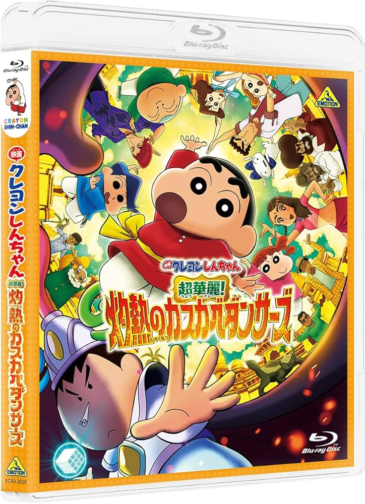 Amazon.co.jp: 【メーカー特典あり】映画クレヨンしんちゃん 超華麗