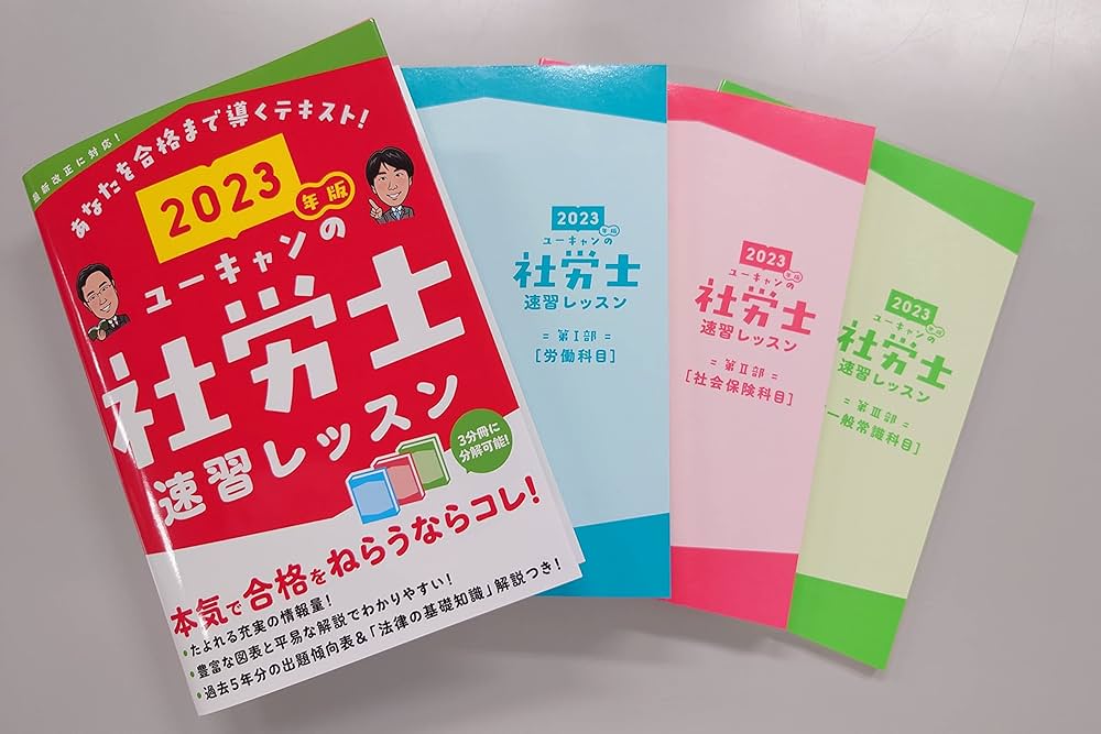 2023年版 ユーキャンの社労士 速習レッスン【「法律の基礎知識」解説