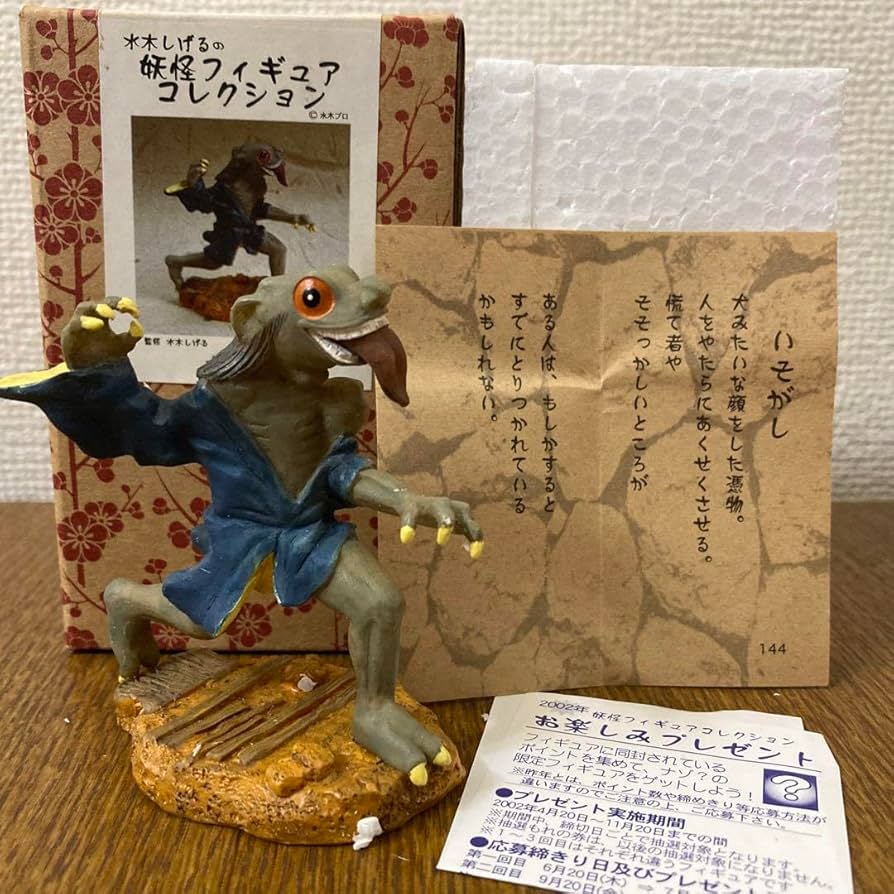 Amazon | ゲゲゲの鬼太郎 いそがし 水木しげる 妖怪舎 妖怪フィギュア