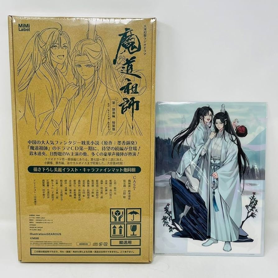 Amazon.co.jp: 未開ドラマCD 大河幻想ラジオドラマ 魔道祖師 第一期