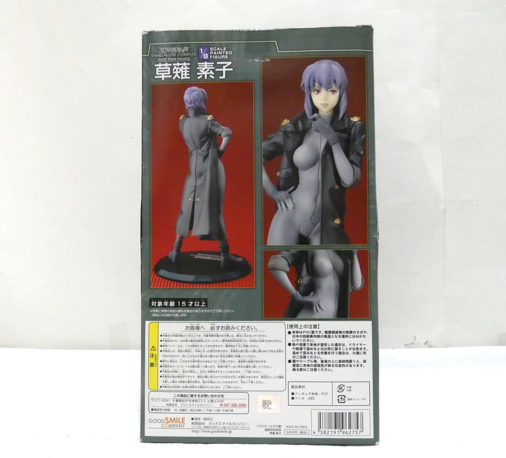 Amazon | 攻殻機動隊S.A.C. Solid State Society 草薙 素子 (1/8