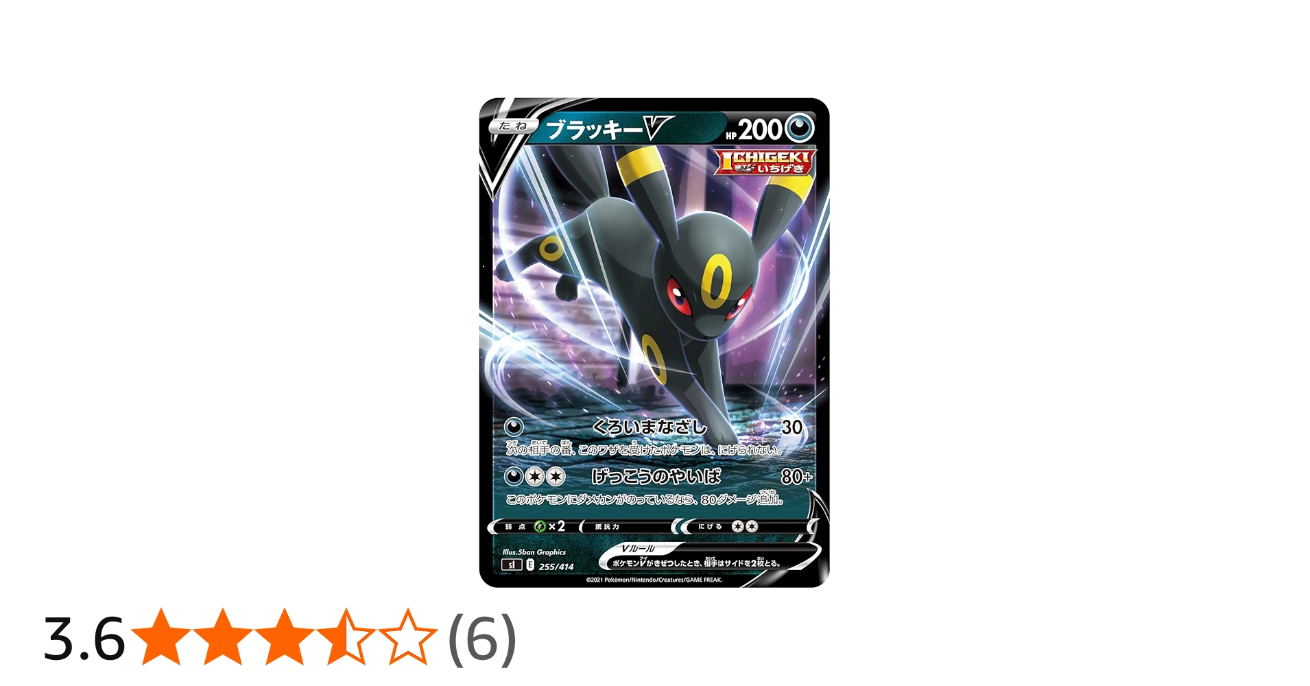 Amazon.co.jp: ポケモンカードゲーム SI 255/414 ブラッキーV 悪