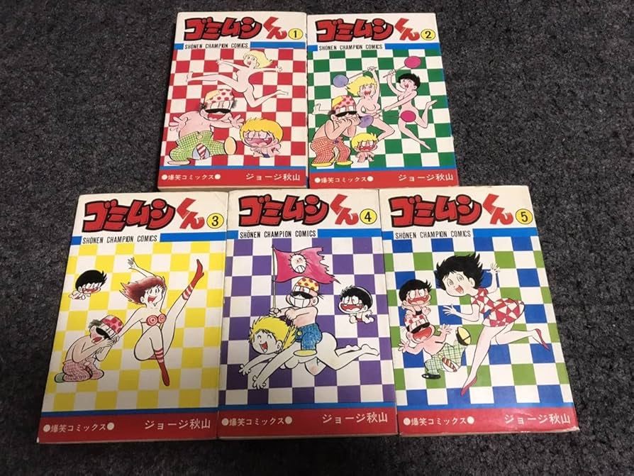 Amazon.co.jp: ゴミムシくん(全5巻)ジョージ秋山/5巻初版/少年