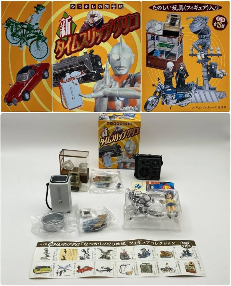 Amazon.co.jp: 〓海洋堂〓新タイムスリップグリコ なつかしの20世紀
