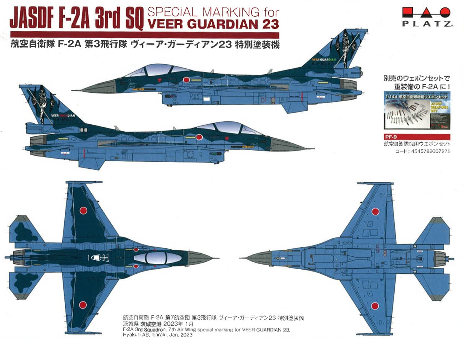 Amazon | プラッツ 1/144 航空自衛隊 F-2A 第3飛行隊 ヴィーア