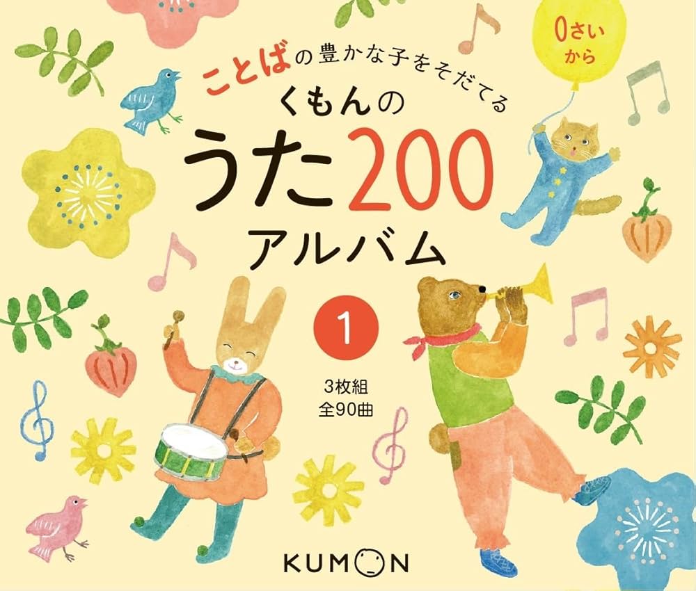 Amazon.co.jp: くもんのうた200アルバム (1) : 本