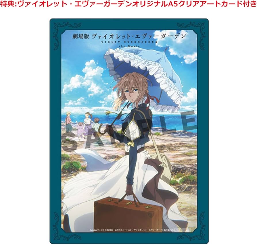 Amazon.co.jp | 【店舗限定特典あり】『劇場版 ヴァイオレット