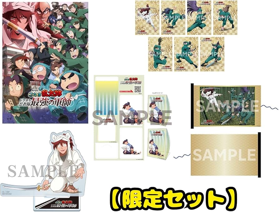 Amazon.co.jp: 【限定セット】 劇場版 忍たま乱太郎 ドクタケ忍者隊