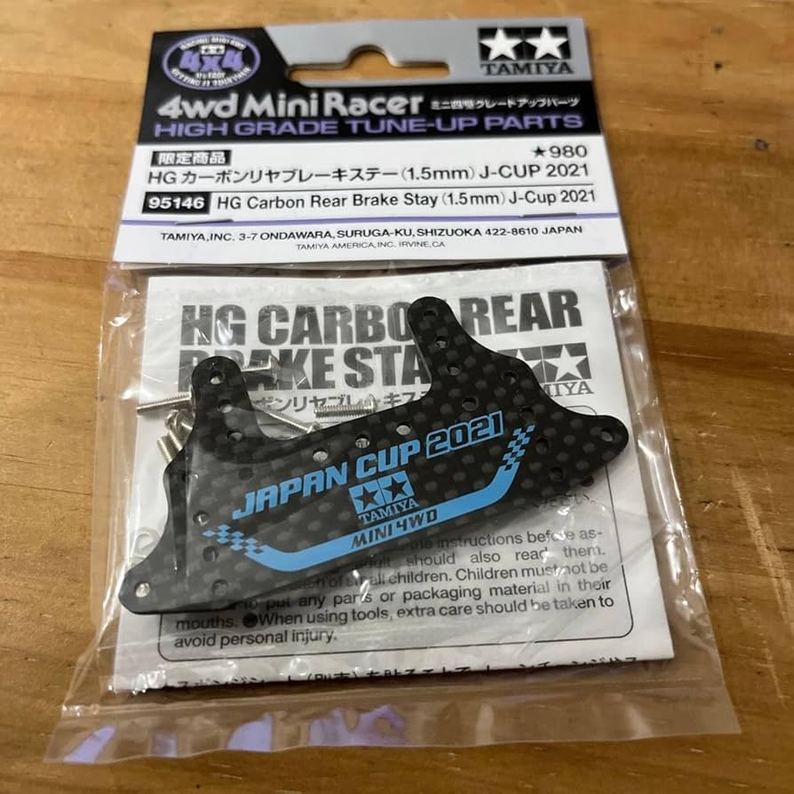 Amazon | ミニ四駆 HGカーボンリアブレーキステー 通販
