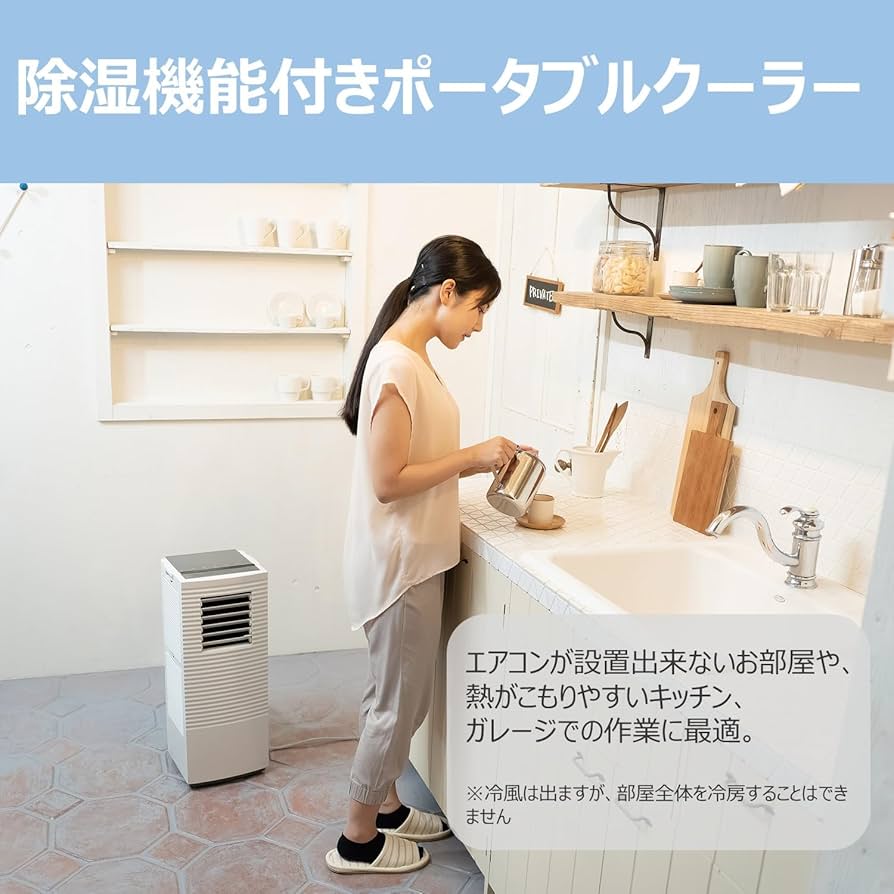 Amazon | コイズミ ポータブルクーラー 除湿機能付き 送風 冷風