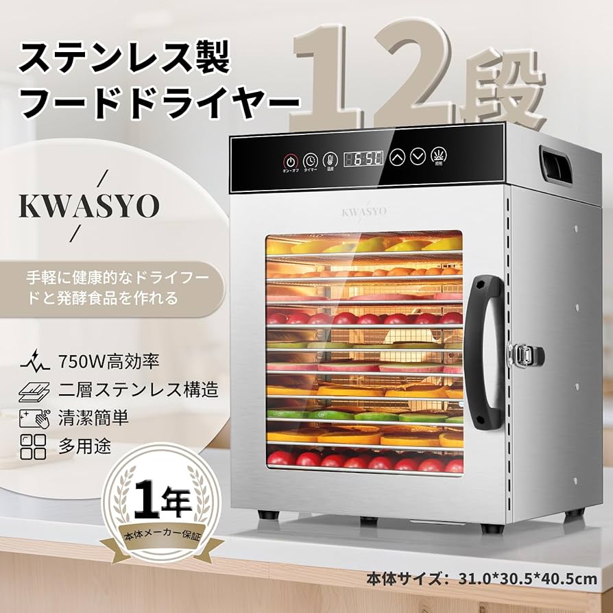 Amazon.co.jp: KWASYO フードドライヤー 12段食品乾燥機 ステンレス鋼