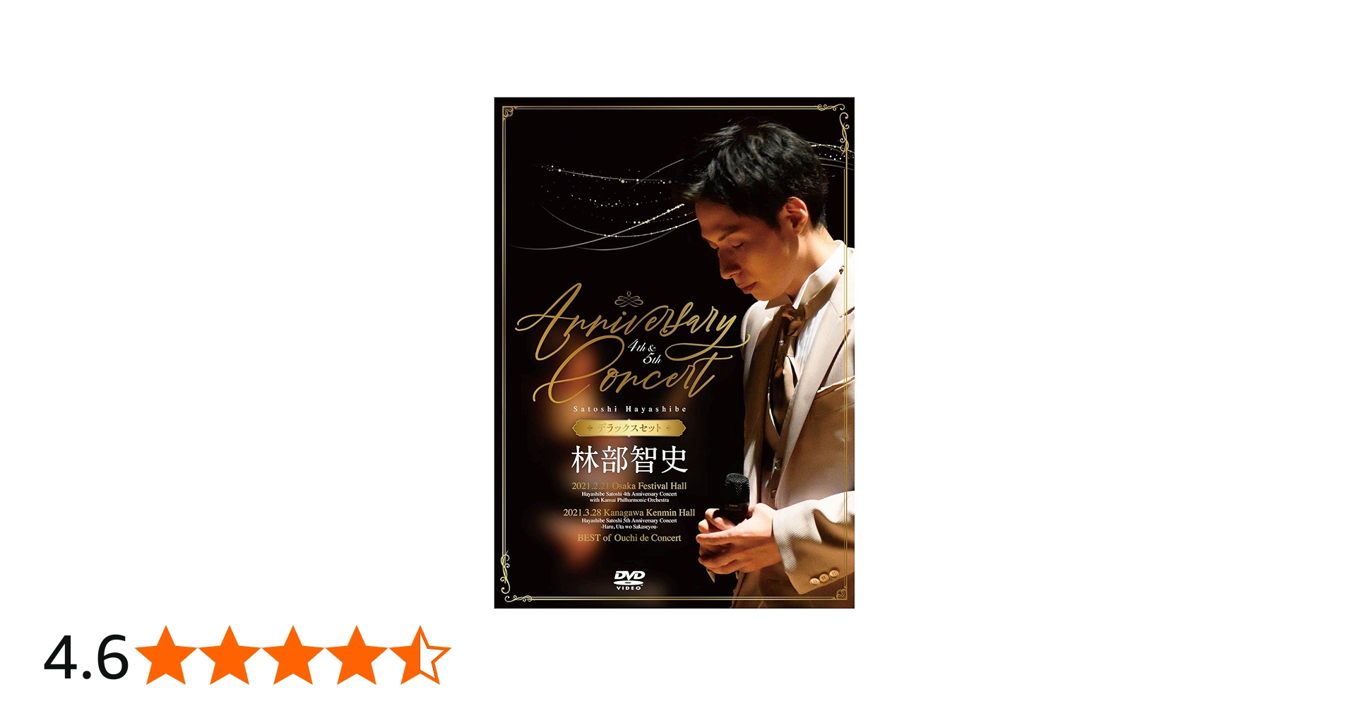 Amazon.co.jp: 4th & 5th Anniversary Concert [デラックスセット