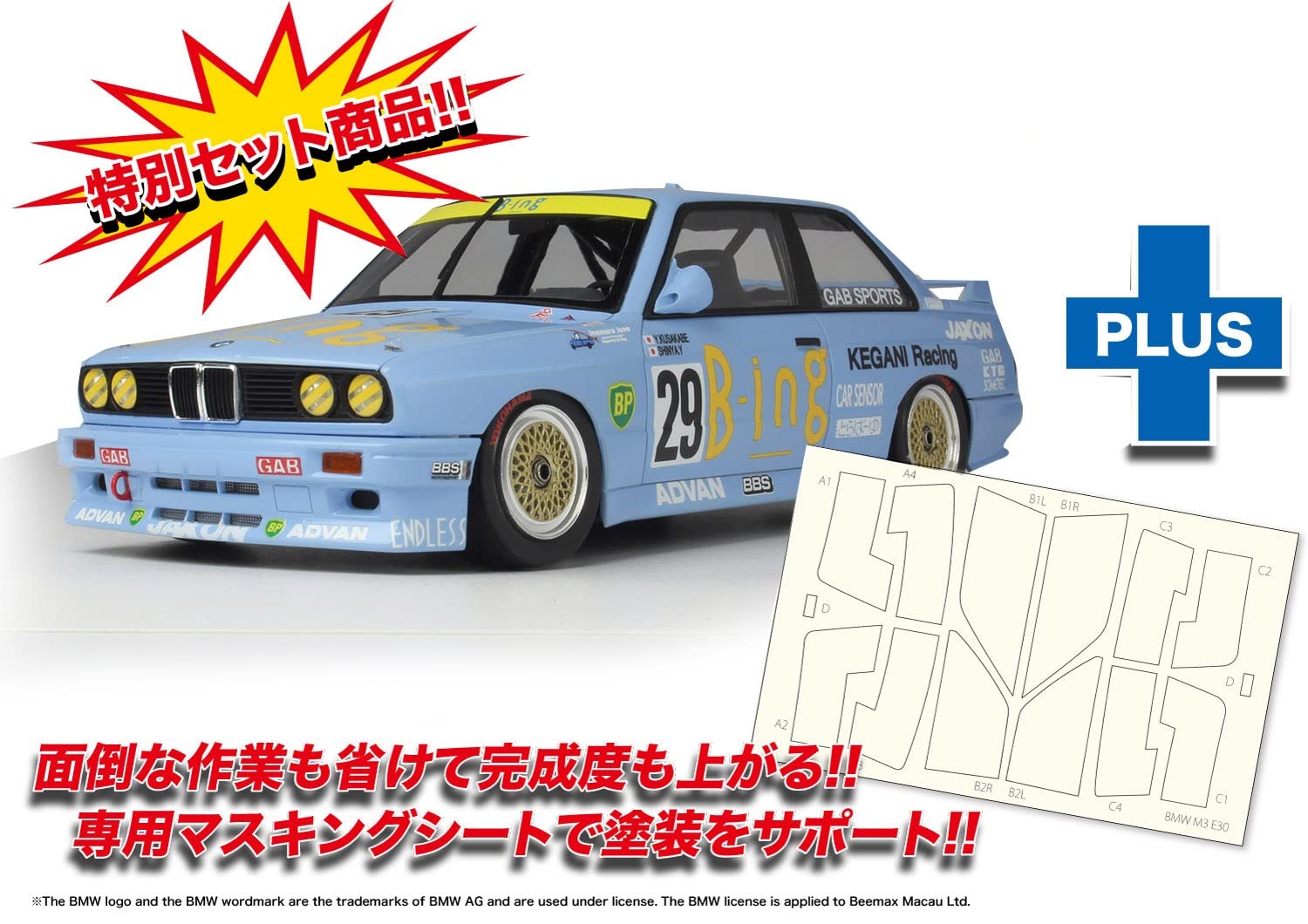 Amazon | プラッツ/NuNu 1/24 レーシングシリーズ BMW M3 E30 Gr.A